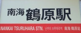 泉佐野市 空手道場　真盟会館　泉佐野支部 鶴原駅前