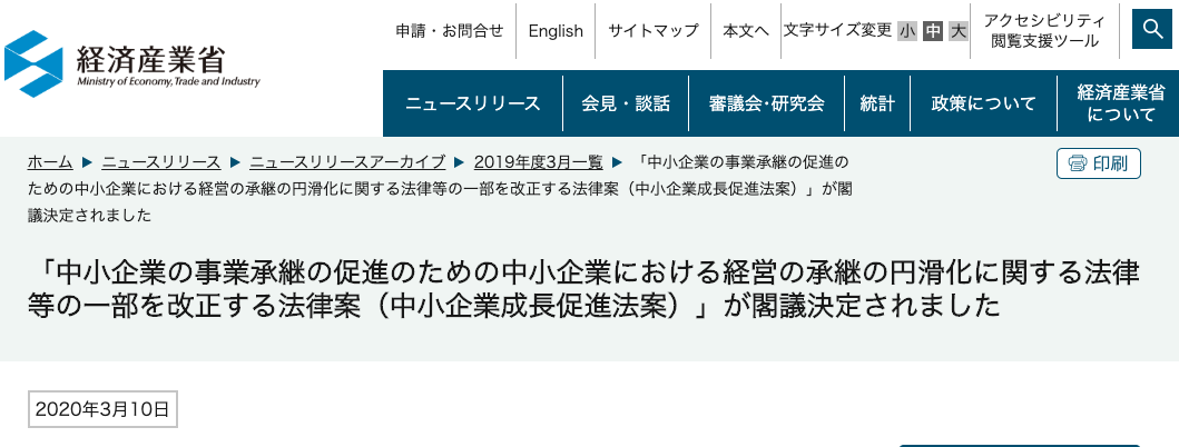中小企業成長促進法案 東京ビジネスコンシェルジュ