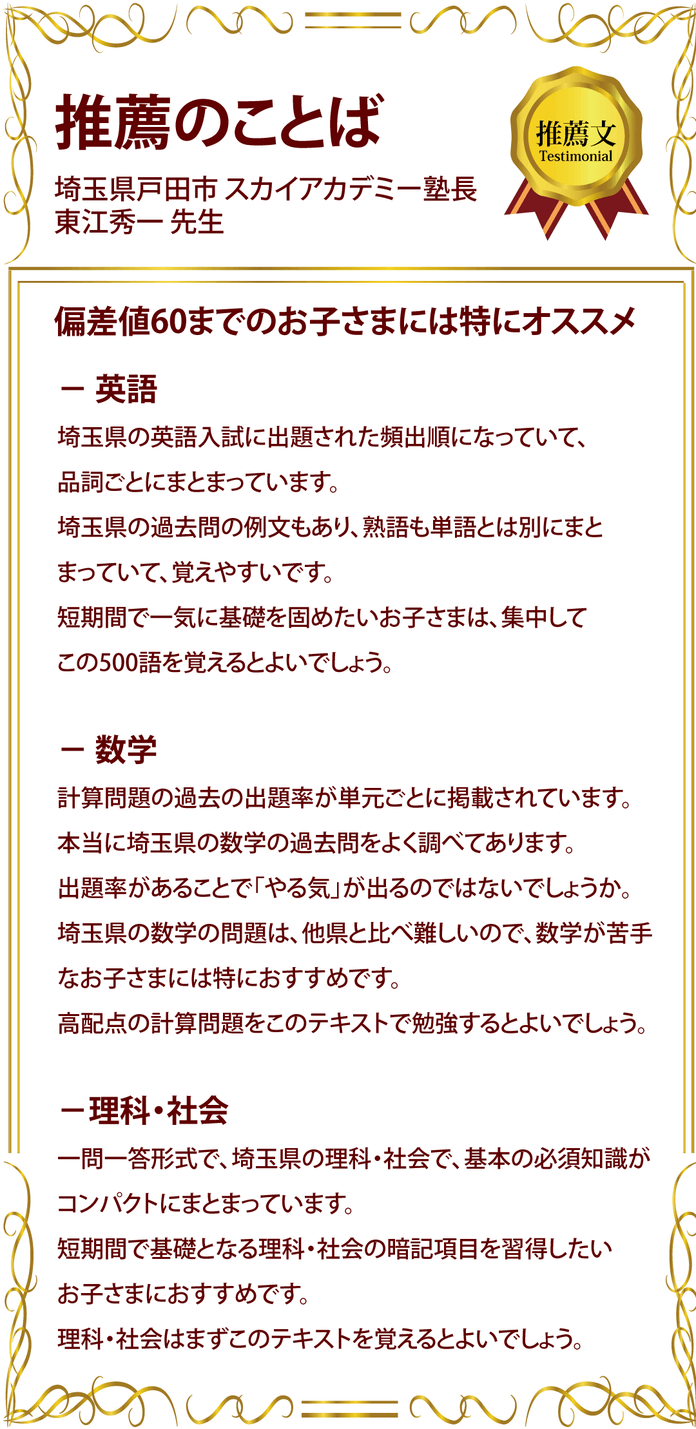 推薦の言葉｜埼玉県高校入試頻出過去問