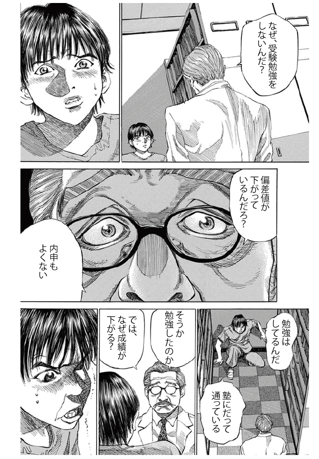 埼玉県公立高校入試頻出データ問題集　漫画