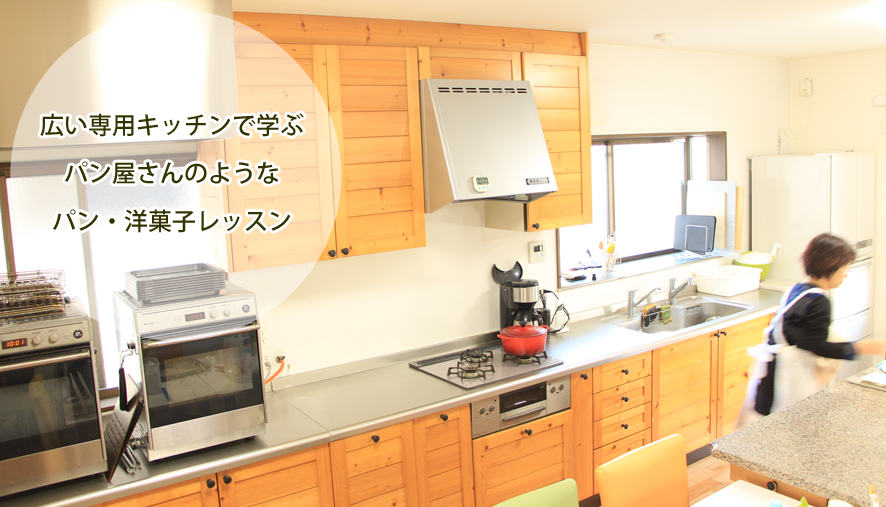 愛知・知多半島・東海市・知多市・東浦町・大府市 駅近い 大府駅 ジャパンホームベーキングスクール JHBS パン教室 洋菓子 和菓子 シュークリーム シュトーレン くすぱ