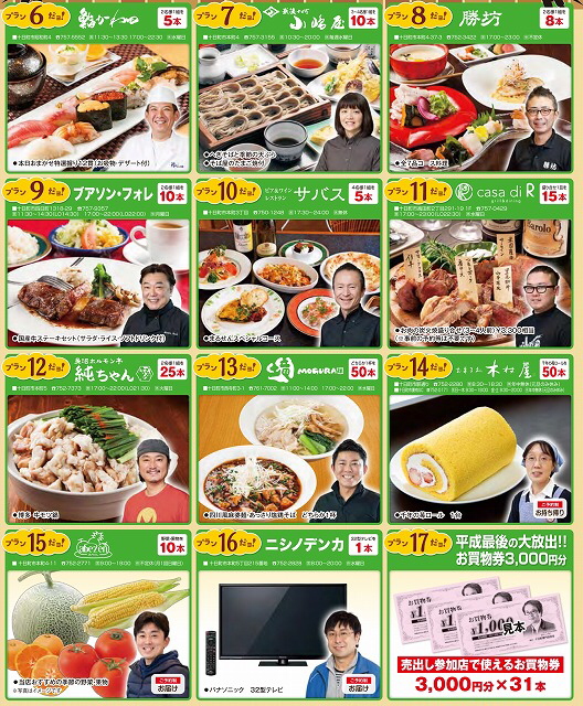 地元専門店プラン