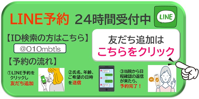 LINE予約受付中。LINE予約の流れ