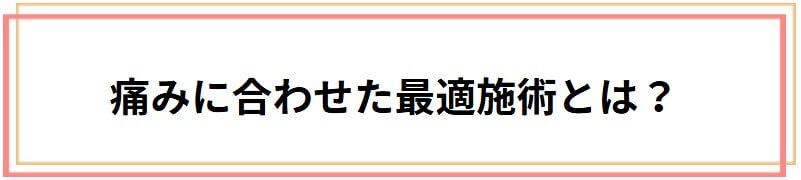 筋肉を緩める施術について説明します