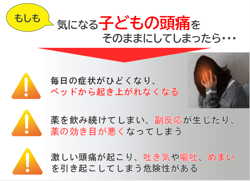 気になる頭痛をそのままにするとさらに悪化します