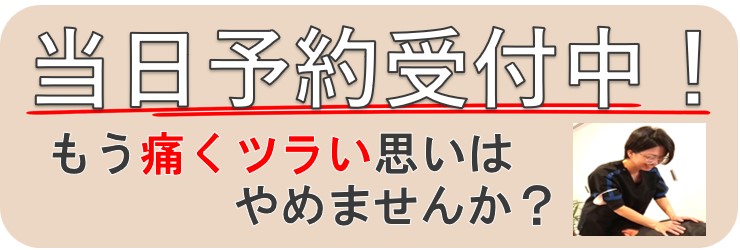 頭痛を忘れて人生楽しいみませんかを案内する当日予約受付