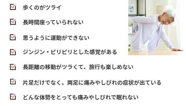 足やお尻、太ももに痛みやしびれが起きていませんか？
