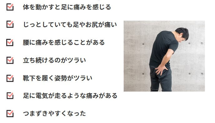 足やお尻、太ももに痛みやしびれが起きていませんか？