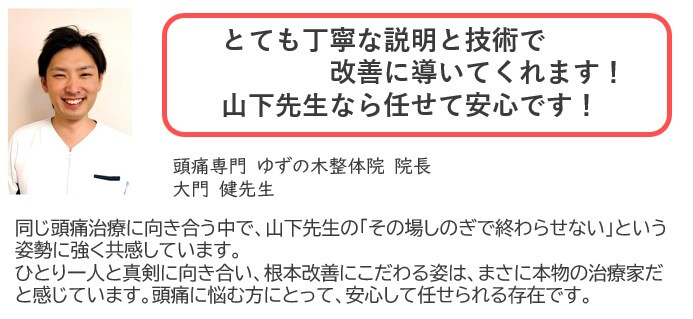 とても丁寧な説明と技術で改善に導いてくれます。