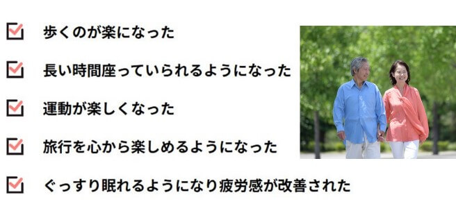 痛みやしびれがなくなり、日常生活が楽になった