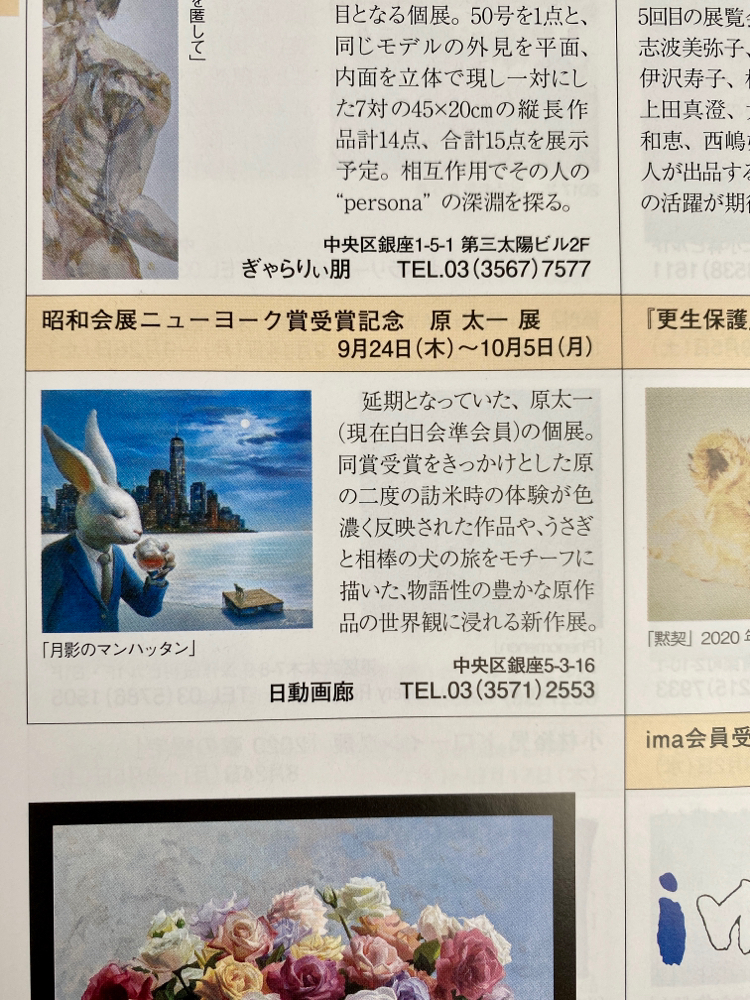 美術の窓9月号283ページ