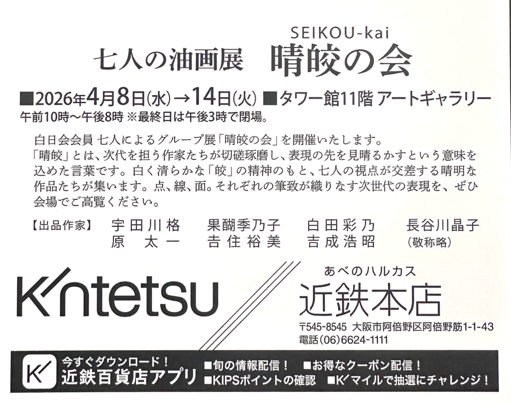 晴咬の会、詳細