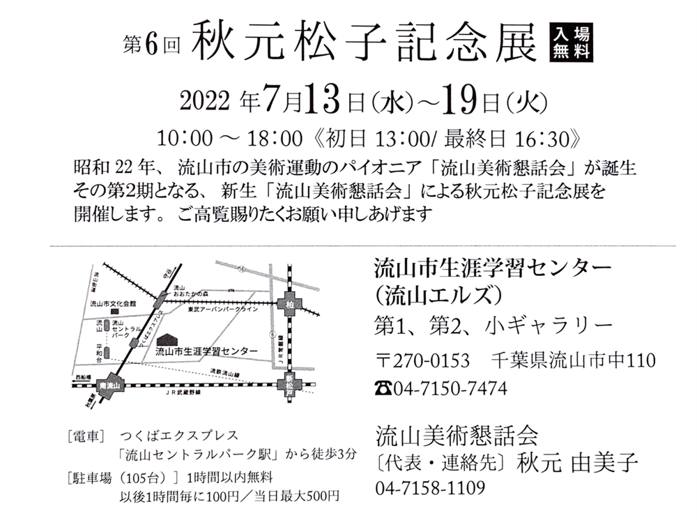 秋元松子記念展DM
