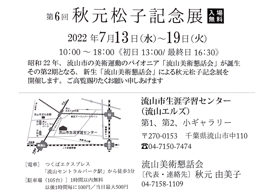 秋元松子記念展ＤＭ