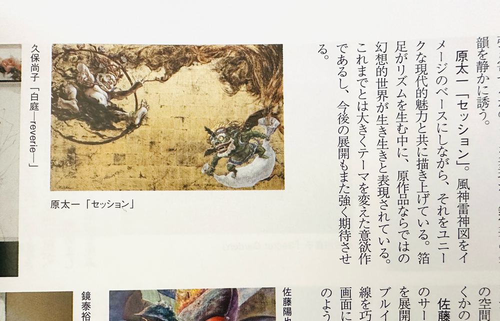 美術の窓2024年5月号236P原太一の記事