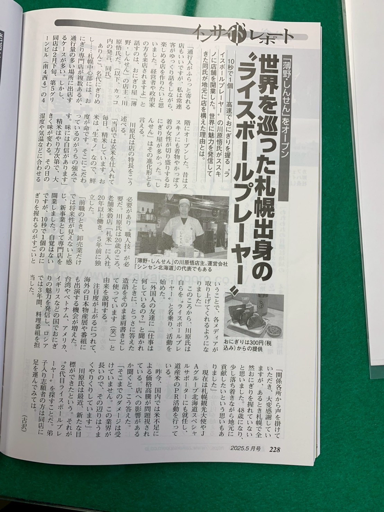 雑誌・財界さっぽろにも紹介されています！