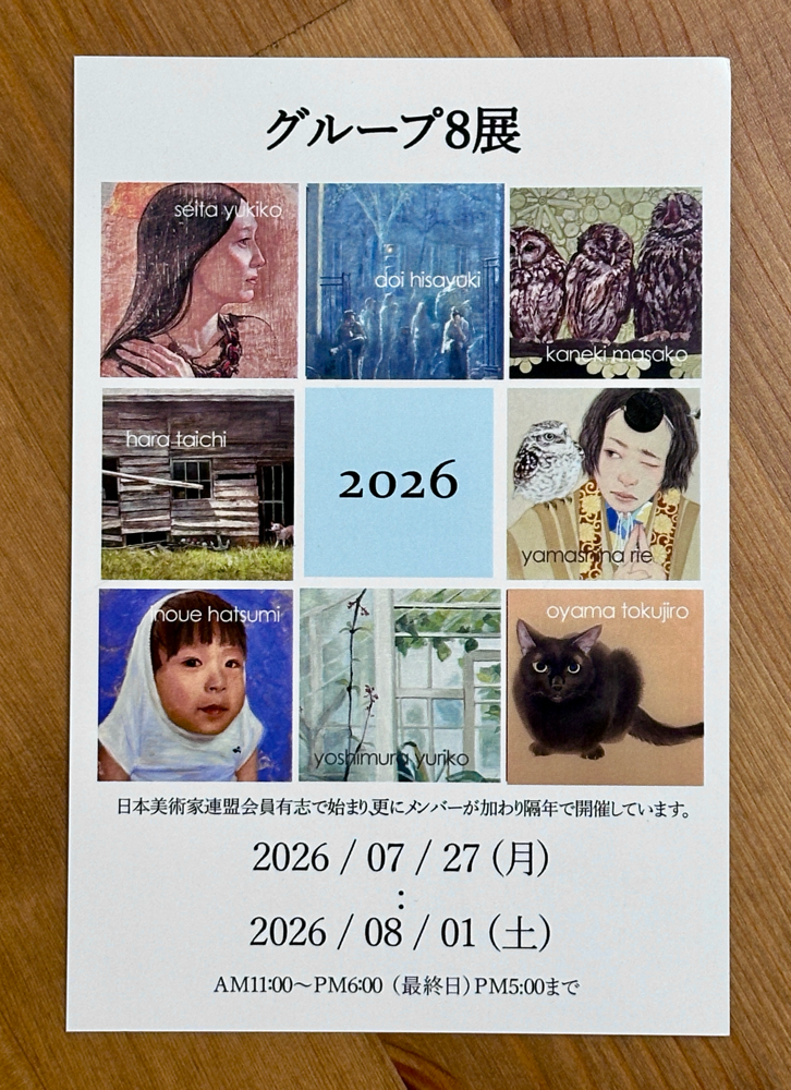 グループ8展のDM
