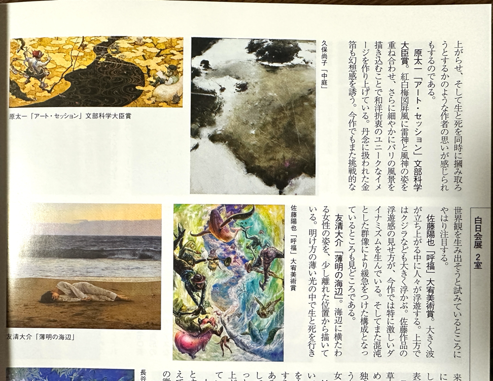 美術の窓2025年5月号250ページ