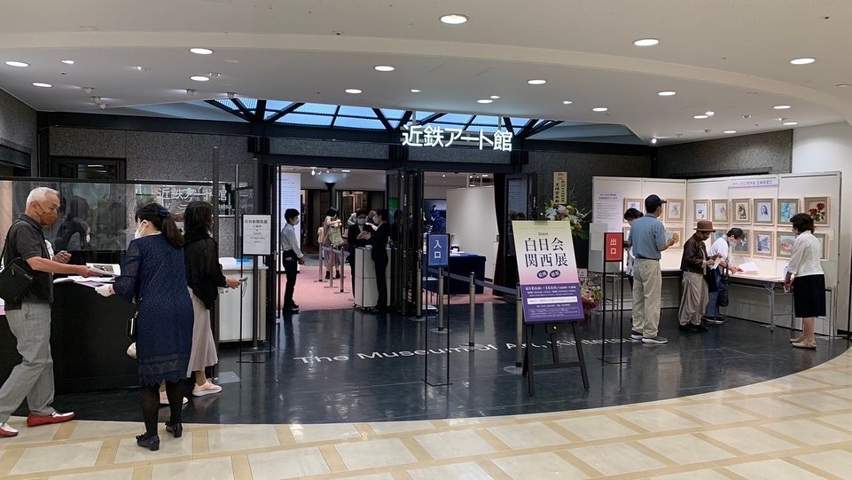 白日会関西展、入口