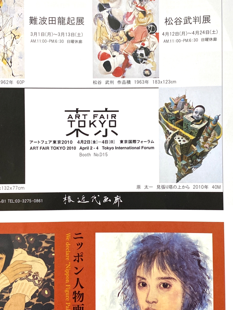 原太一作品「見張り塔の上から」