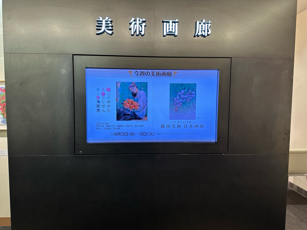 美術画廊入り口