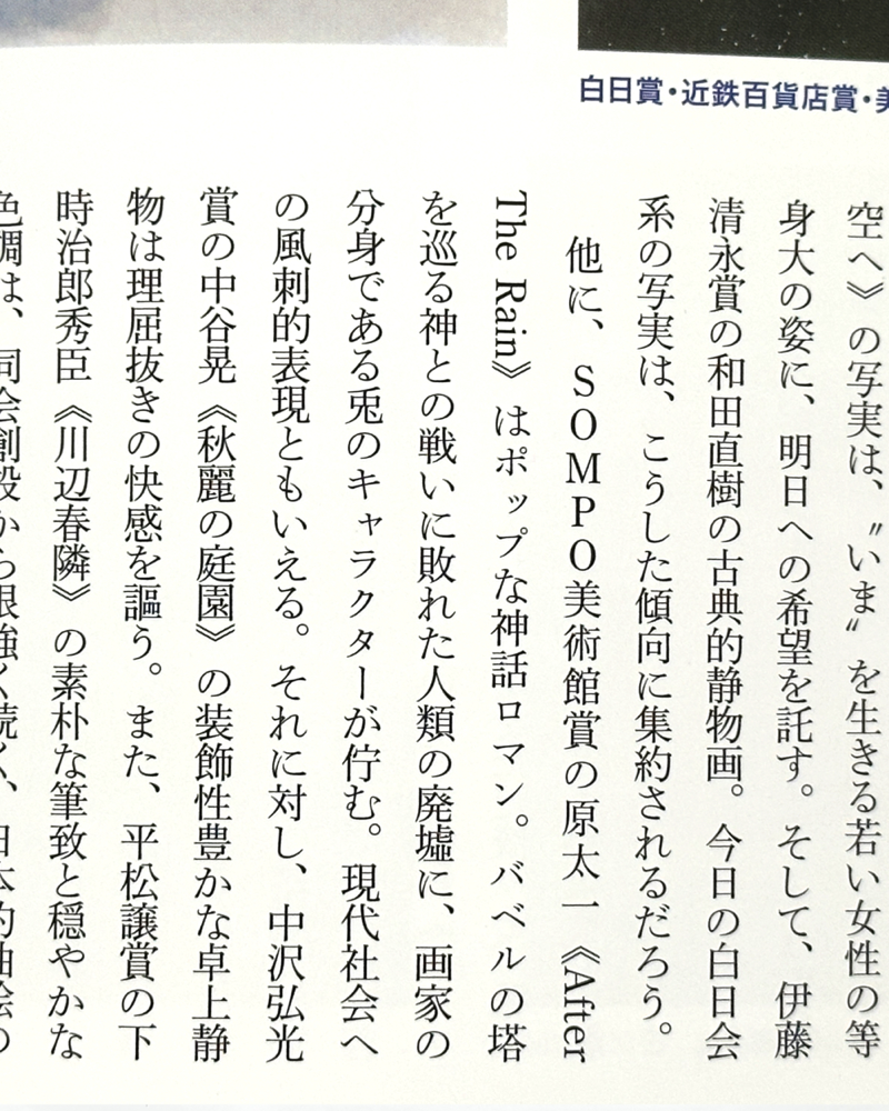 月刊美術2023年6月号96P