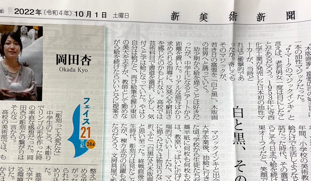 新美術新聞・2022年10月1日付