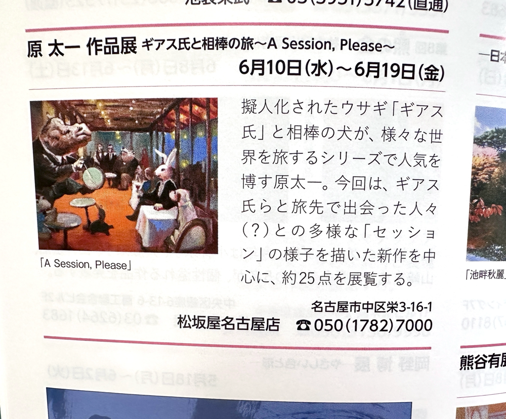 美術の窓2026年6月号・215ページ・原太一の個展紹介