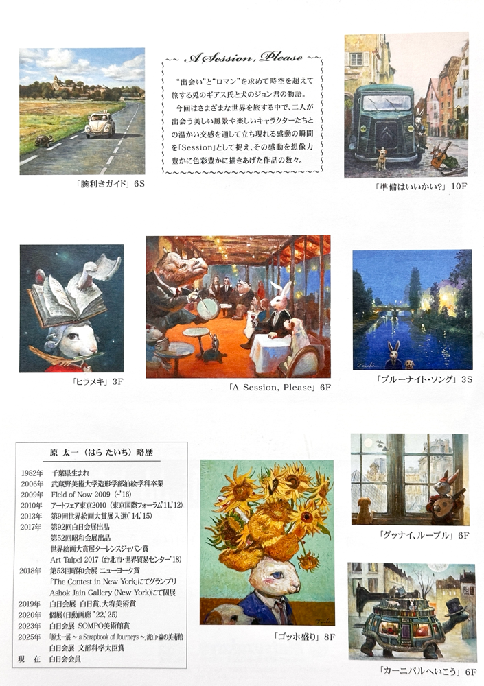 原太一作品展、2026年松坂屋名古屋店、DM