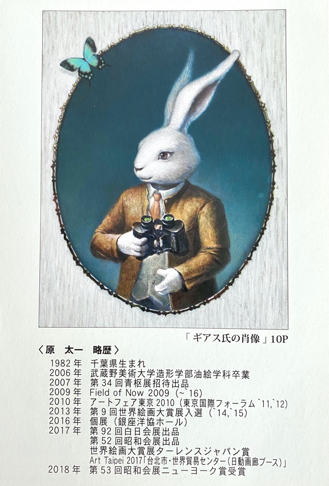 「原太一油彩画展」DM 松坂屋名古屋店にて