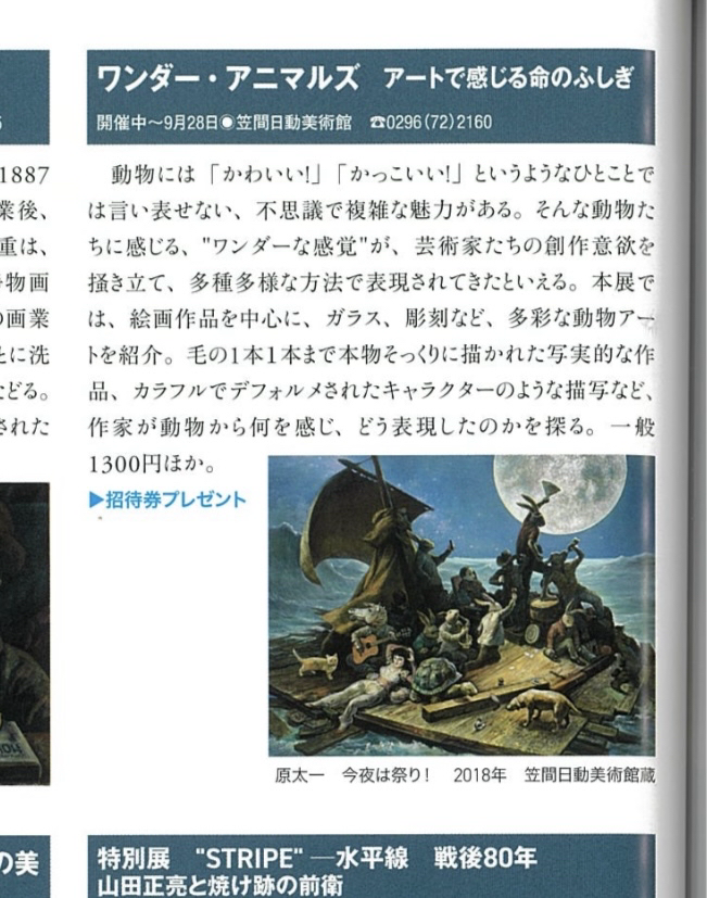 2025年月刊美術・9月号、紹介記事