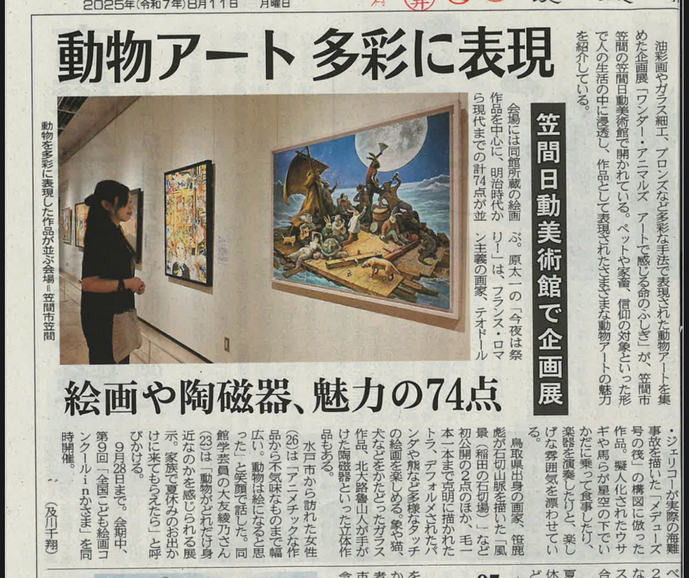 茨城新聞2025.8.11号　記事