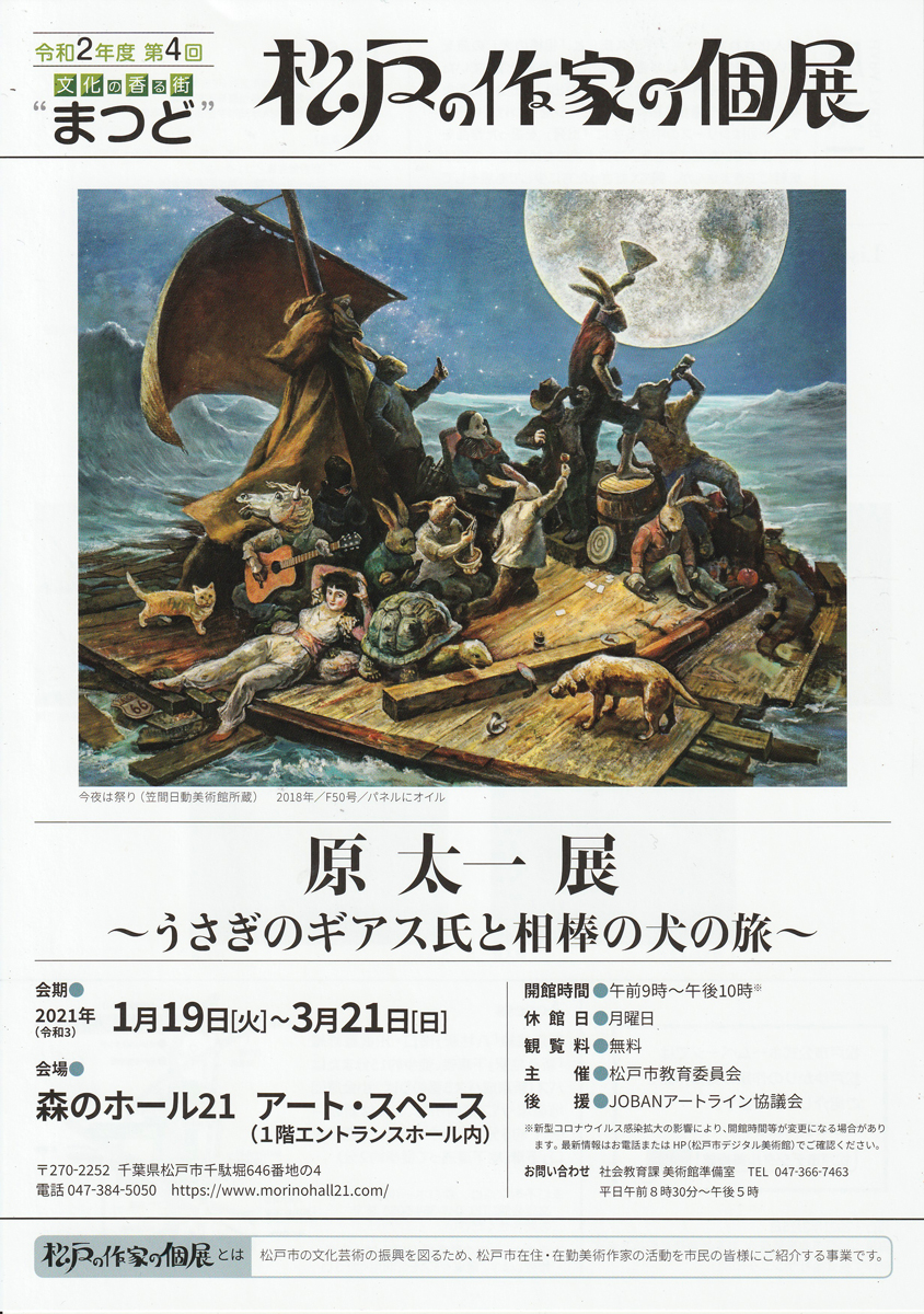第四回松戸の作家の個展