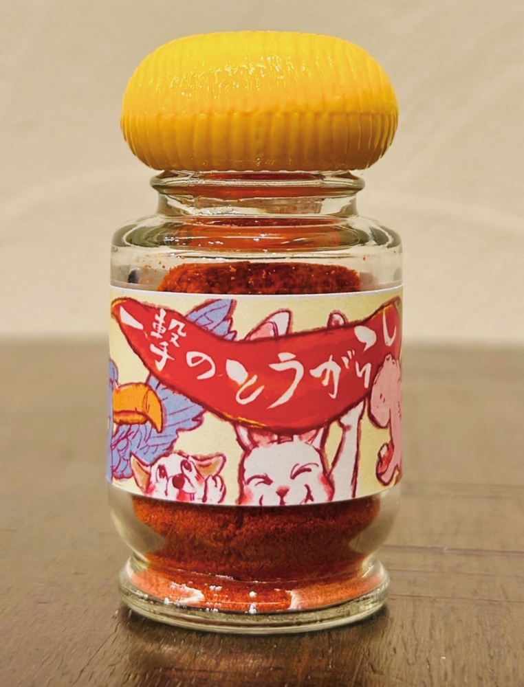 【一撃のとうがらし】