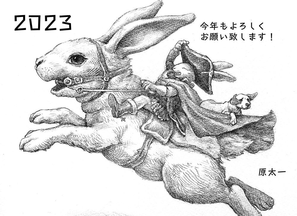 2023年に向けて