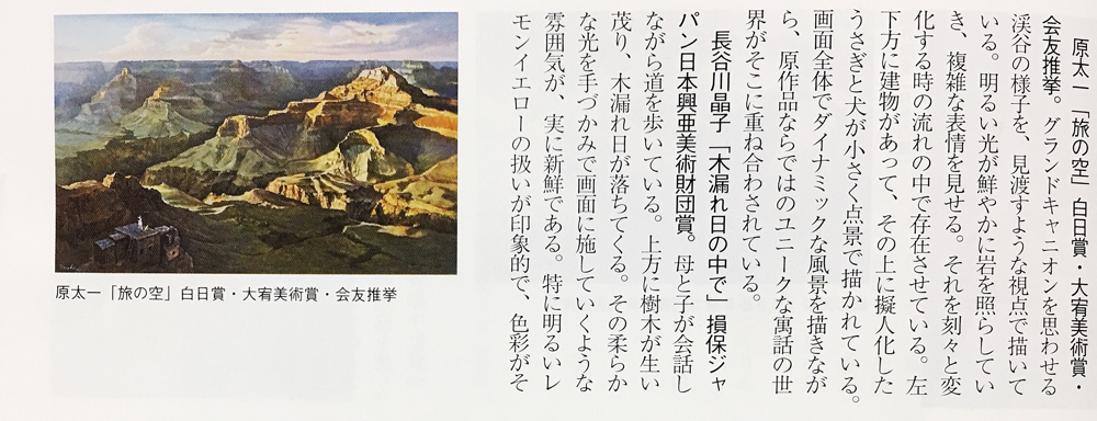美術の窓2019年5月号原太一「旅の空」の記事