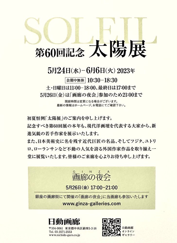 第60回記念 太陽展DM