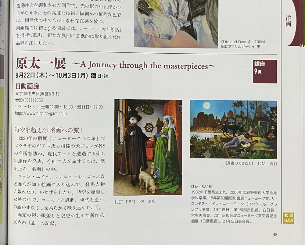 月刊美術2022年10月　P48