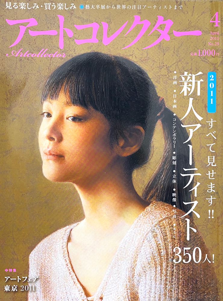 アートコレクター2020年4月号表紙