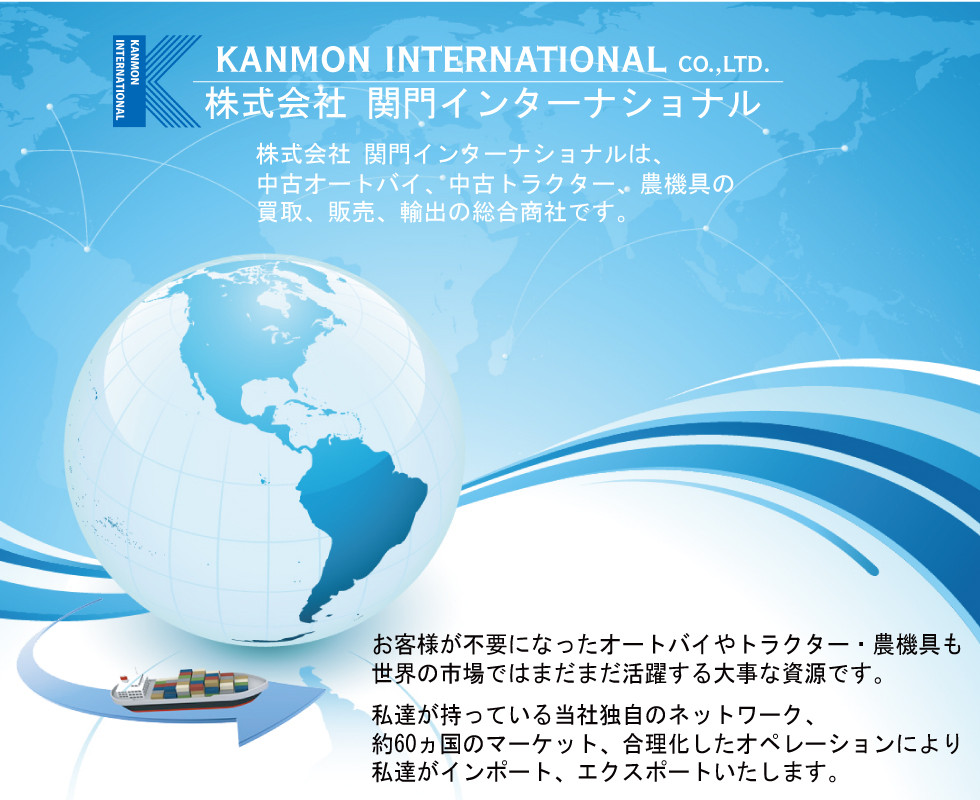 関門インターナショナルへようこそ - 中古オートバイ・中古 関門インターナショナルへようこそ - 中古オートバイ・中古