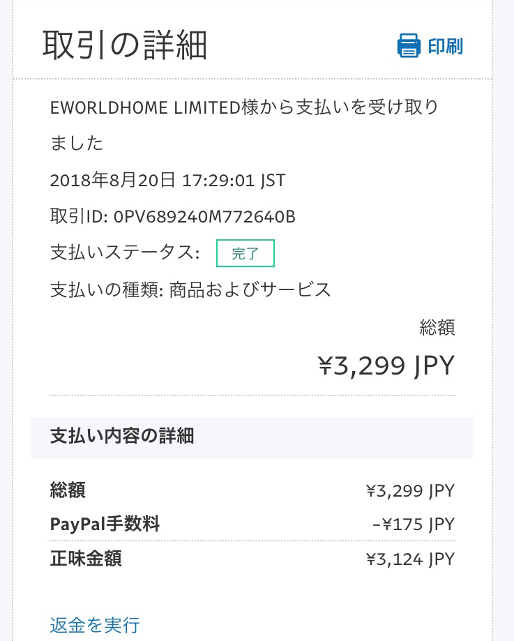 Paypal返金の流れ Happyamazon ページ