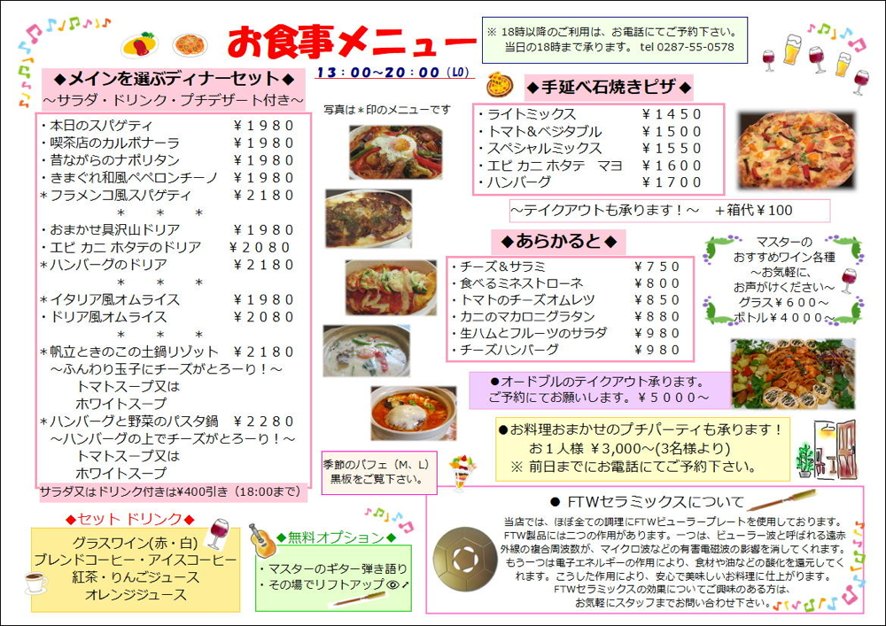 プチパーティ　夜　予約