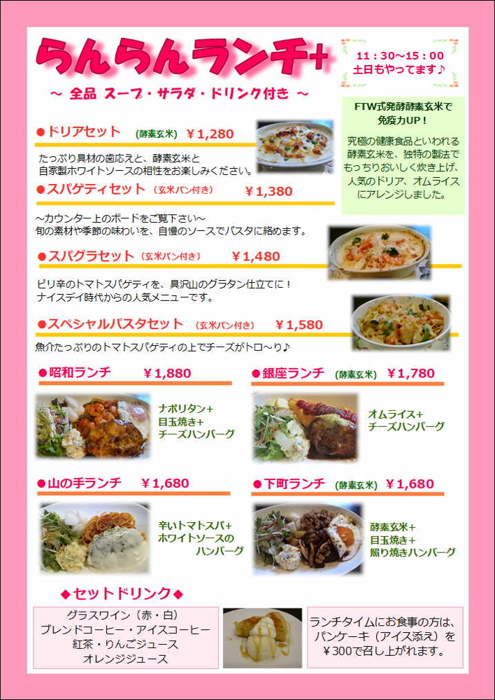 大田原市　ランチ　パスタ　ハンバーグ　カフェ　ヴィラージュ　ビラージュ