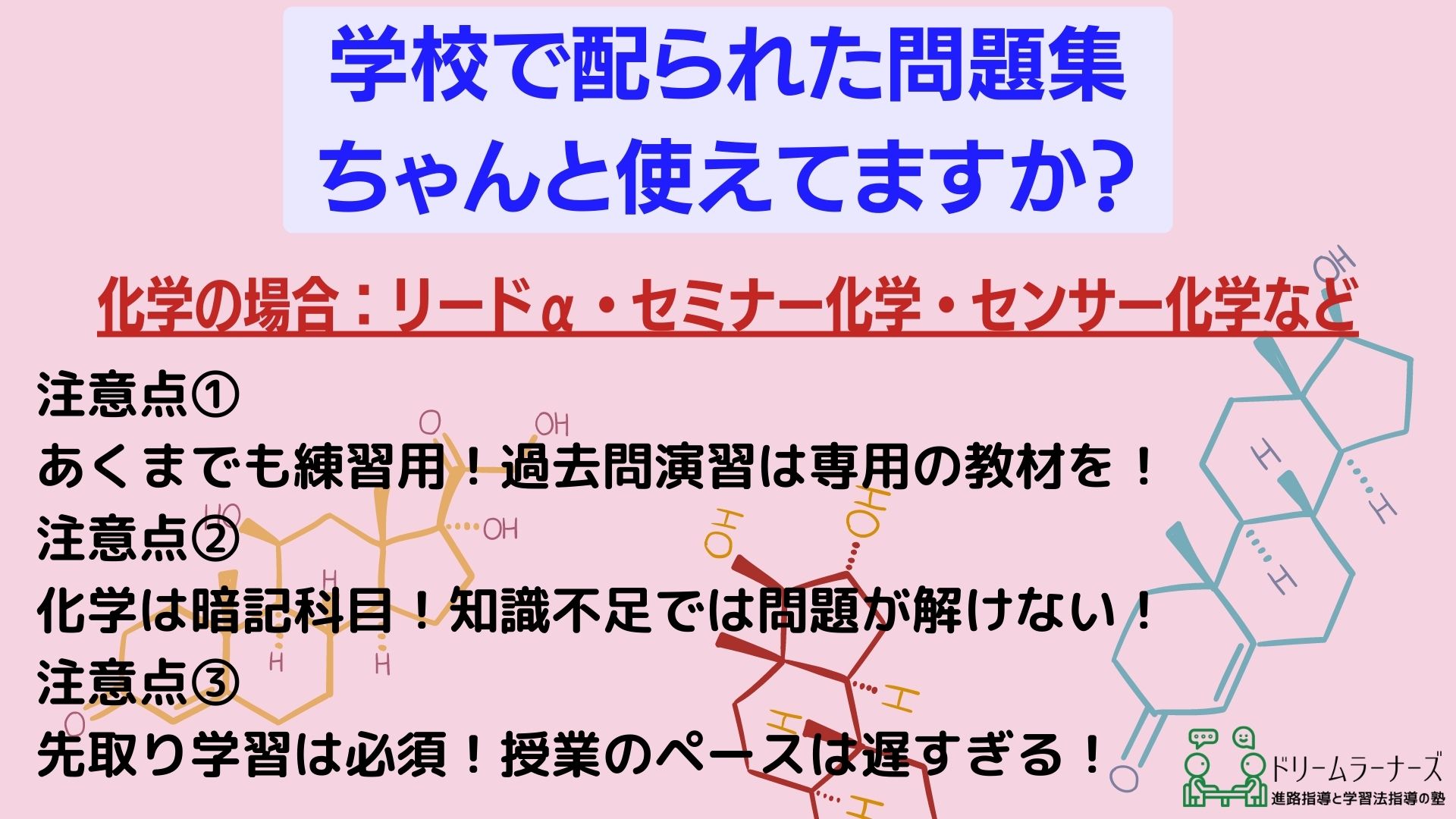 リードα・セミナー化学・センサー化学……学校で配られる問題集、正しく使えてる？