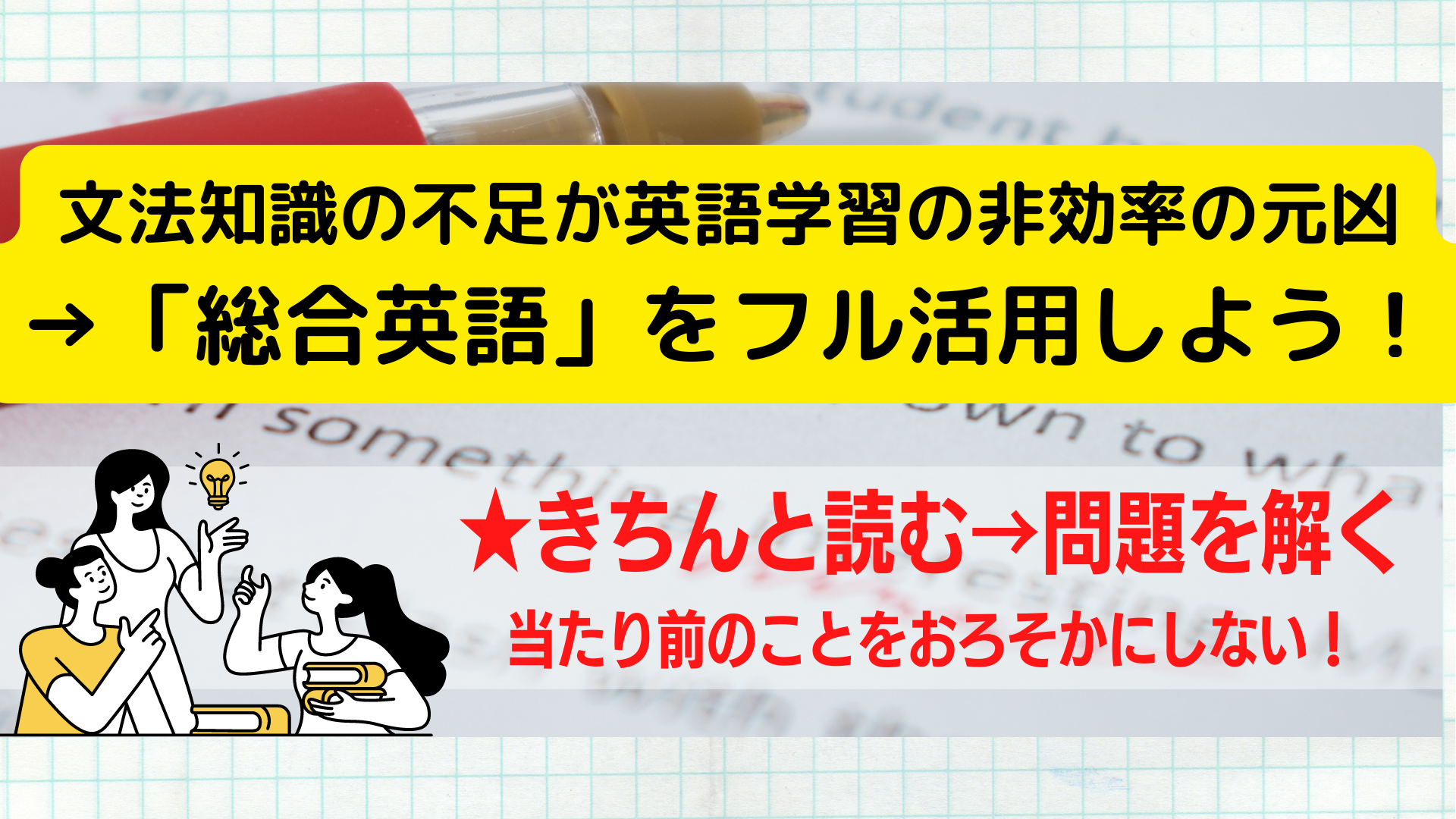 FACTBOOK、Forest、Vision Quest･･･「総合英語」は活用できてる？文法知識なしの受験勉強は非効率！