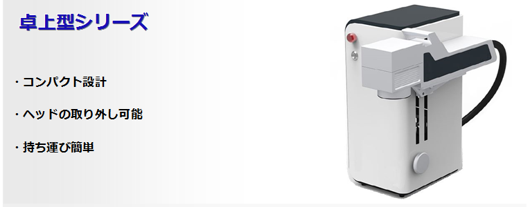 ファイバーレーザー・マーキング機 - レーザー刻印機(FIBER、CO2 ファイバーレーザー・マーキング機 - レーザー刻印機(FIBER、CO2