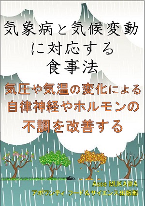 ©Apointy 気象病と気候変動に対応する食事法
