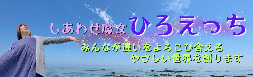 わかり合うコミュニケーションが創る世界平和