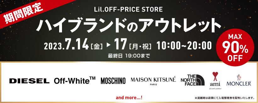 7/14(金)～17(月・祝)開催♪ハイブランドのアウトレット「Lil.OFF-PRICE STORE」＠マリノアシティ福岡♪