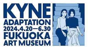 4月20日(土)～6月30日(日)まで開催♪特別展「ADAPTATION - KYNE」＠福岡市美術館♪